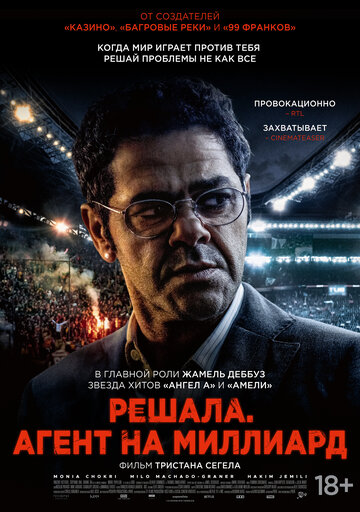 Смотреть Футбольный агент онлайн в HD качестве 720p