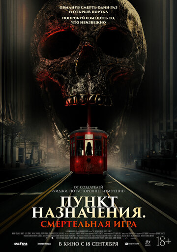 Смотреть Пункт назначения: Смертельная игра онлайн в HD качестве 720p