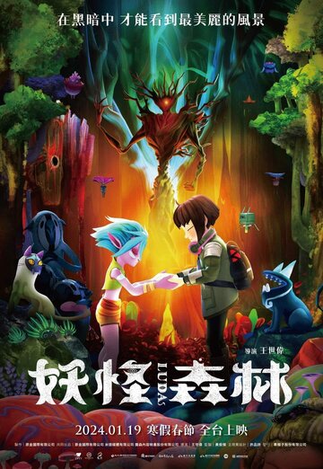 Смотреть Луда: Дух леса онлайн в HD качестве 720p