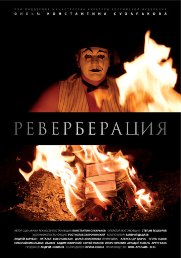 Смотреть Реверберация онлайн в HD качестве 720p