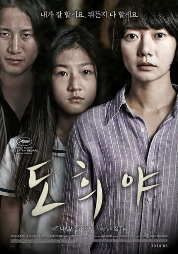Смотреть То-хи онлайн в HD качестве 720p