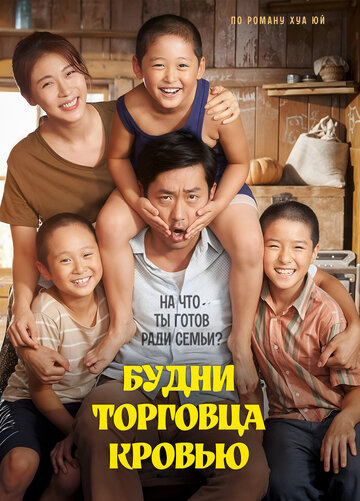 Смотреть Будни торговца кровью онлайн в HD качестве 720p