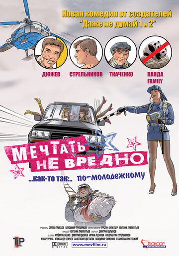 Смотреть Мечтать не вредно онлайн в HD качестве 720p