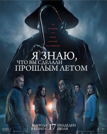 Смотреть Я знаю, что вы сделали прошлым летом онлайн в HD качестве 720p