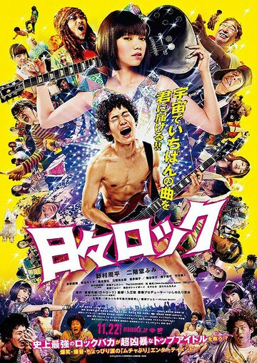 Смотреть Хиби Рок: Рокер и поп-звезда онлайн в HD качестве 720p