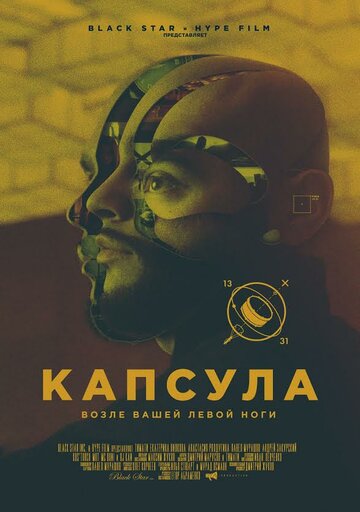 Смотреть Капсула онлайн в HD качестве 720p
