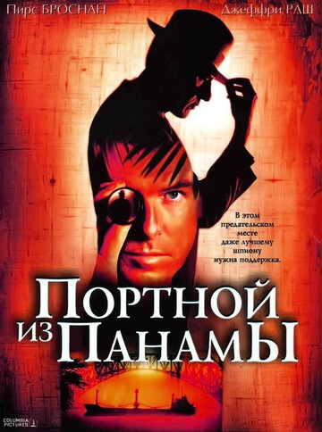 Смотреть Портной из Панамы онлайн в HD качестве 720p