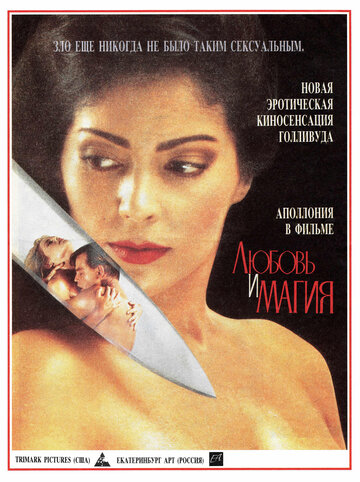Смотреть Любовь и магия онлайн в HD качестве 720p