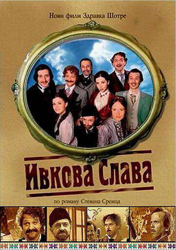 Смотреть Ивкова слава онлайн в HD качестве 720p
