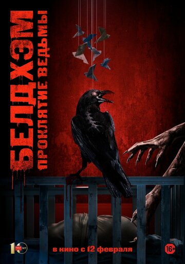 Смотреть Белдхэм. Проклятие ведьмы онлайн в HD качестве 720p