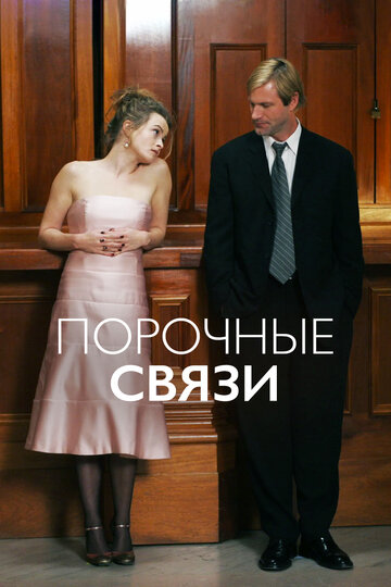 Смотреть Порочные связи онлайн в HD качестве 720p