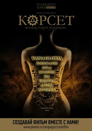 Смотреть Корсет онлайн в HD качестве 720p