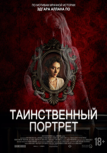 Смотреть Таинственный портрет онлайн в HD качестве 720p