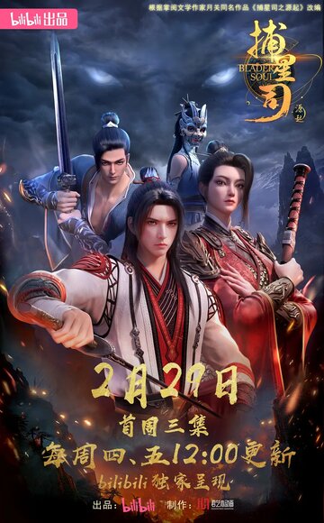 Смотреть Ловцы звёзд: Истоки онлайн в HD качестве 720p