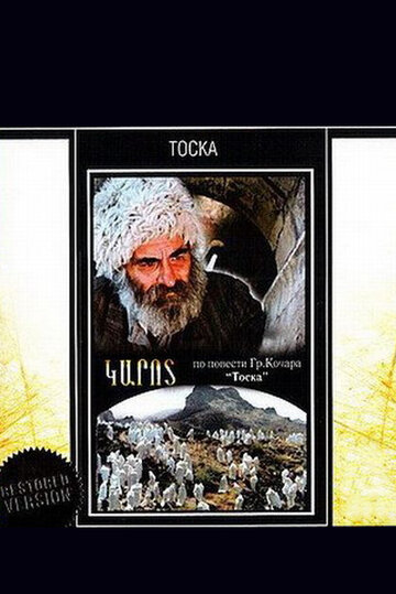 Смотреть Тоска онлайн в HD качестве 720p