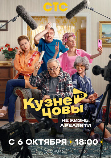 Смотреть Кузнецовы ТВ онлайн в HD качестве 720p