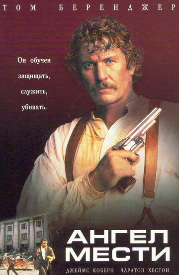 Смотреть Ангел мести онлайн в HD качестве 720p