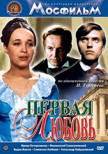 Смотреть Первая любовь онлайн в HD качестве 720p