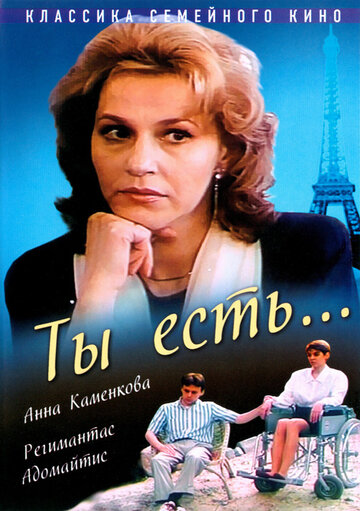 Смотреть Ты есть... онлайн в HD качестве 720p