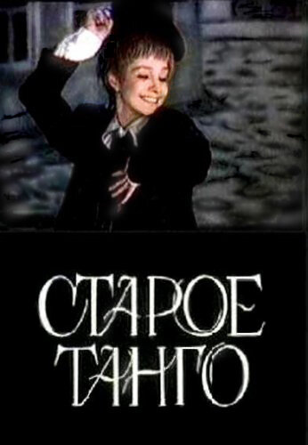 Смотреть Старое танго онлайн в HD качестве 720p