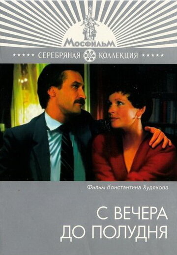 Смотреть С вечера до полудня онлайн в HD качестве 720p