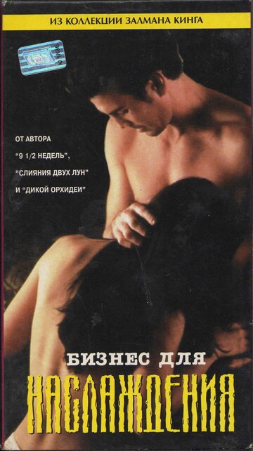 Смотреть Бизнес для наслаждения онлайн в HD качестве 720p