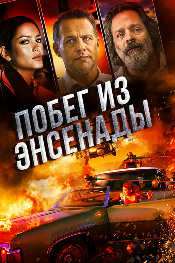 Смотреть Побег из Энсенады онлайн в HD качестве 720p