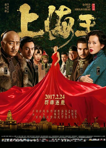 Смотреть Властелин Шанхая онлайн в HD качестве 720p