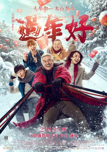 Смотреть Новый год старого Ли онлайн в HD качестве 720p
