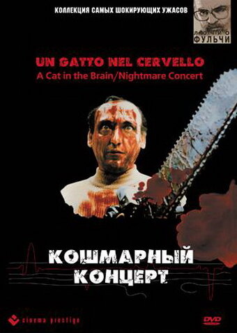 Смотреть Кошмарный концерт онлайн в HD качестве 720p