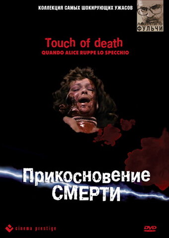 Смотреть Прикосновение смерти онлайн в HD качестве 720p