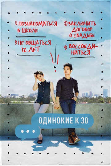 Смотреть Одинокие к 30 онлайн в HD качестве 720p