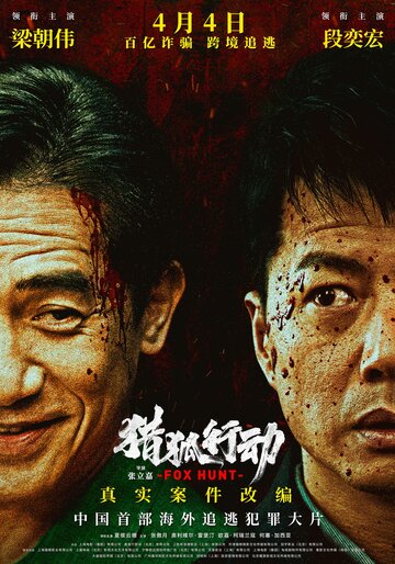 Смотреть Охота на лис онлайн в HD качестве 720p