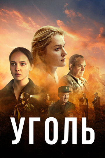 Смотреть Уголь онлайн в HD качестве 720p