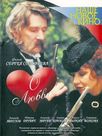 Смотреть О любви онлайн в HD качестве 720p