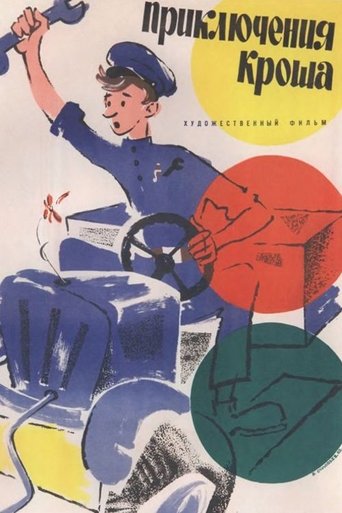 Смотреть Приключения Кроша онлайн в HD качестве 720p