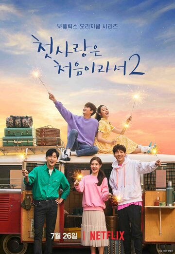 Смотреть Моя первая первая любовь онлайн в HD качестве 720p