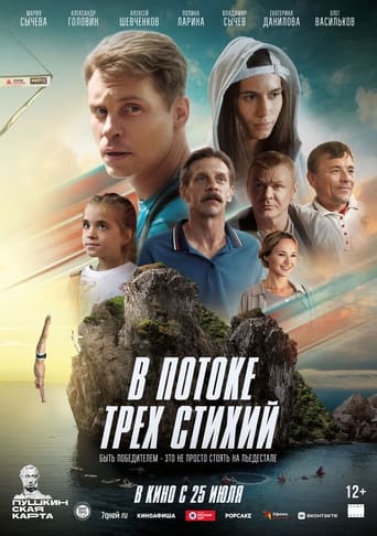 Смотреть В потоке трех стихий онлайн в HD качестве 720p