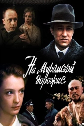 Смотреть На Муромской дорожке онлайн в HD качестве 720p