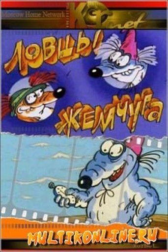 Смотреть Ловцы жемчуга онлайн в HD качестве 720p