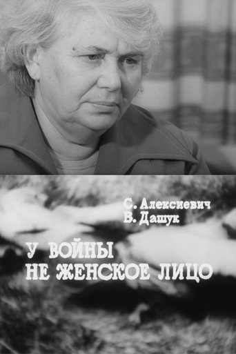 Смотреть У войны не женское лицо на хдрезка онлайн в HD качестве 720p