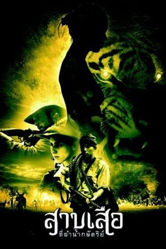 Постер Легенда о тигрице фильм 2002 смотреть онлайн бесплатно в хорошем качестве - HDrezka.by
