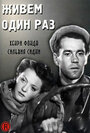 Смотреть Живем один раз на хдрезка онлайн в HD качестве 720p
