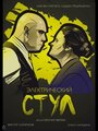 Смотреть Электрический стул на хдрезка онлайн в HD качестве 720p