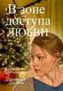 Смотреть В зоне доступа любви на HDrezka онлайн в HD качестве 720p