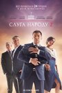 Смотреть Слуга народа 2 на HDrezka онлайн в HD качестве 720p