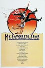 Смотреть Мой лучший год на HDrezka онлайн в HD качестве 720p