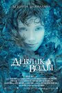 Смотреть Девушка из воды на HDrezka онлайн в HD качестве 720p