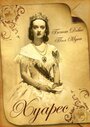 Смотреть Хуарес на HDrezka онлайн в HD качестве 720p
