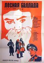 Смотреть Лесная баллада на хдрезка онлайн в HD качестве 720p